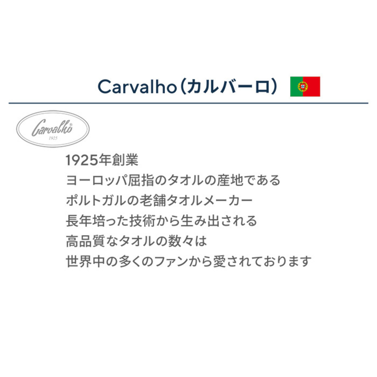 Carvalhoポルトガル製バスタオル - QVC.jp