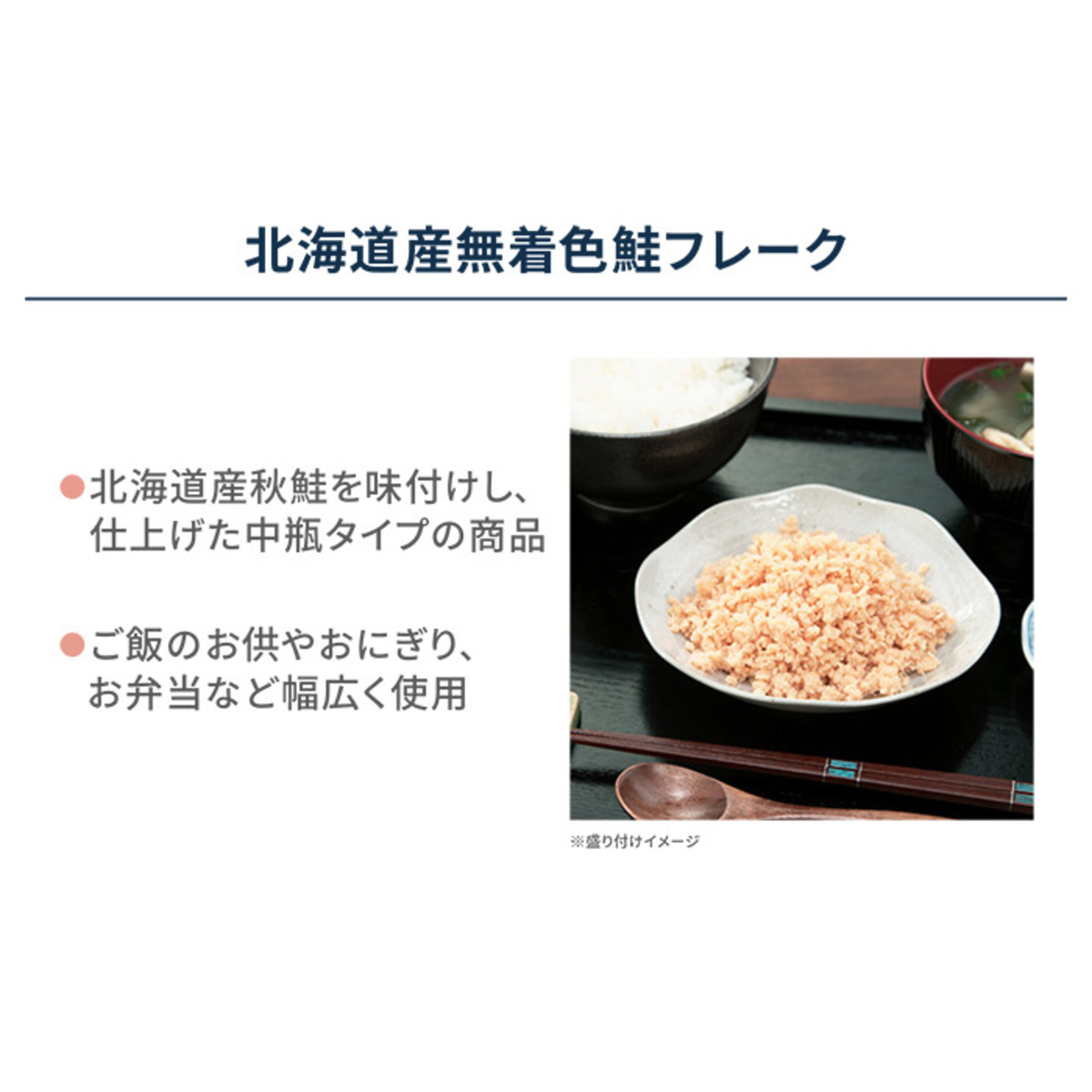 北海道産無着色鮭フレーク　100g×6個　JAグループ　全農食品