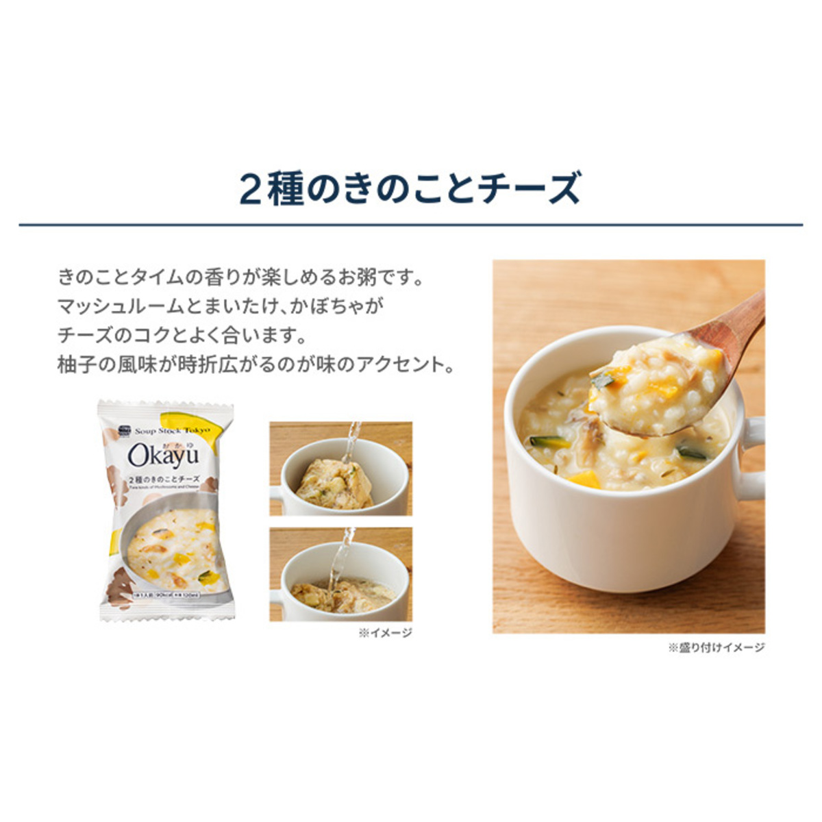 Soup Stock Tokyo スープストックトーキョー フリーズドライ4種のOkayu