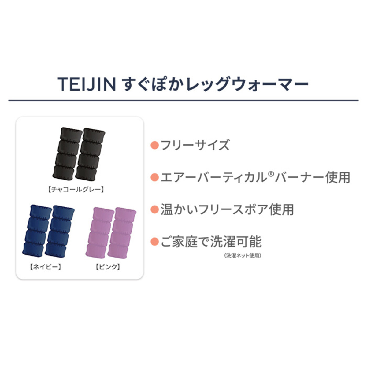 TEIJIN すぐぽかレッグウォーマー テイジン（TEIJIN） - QVC.jp