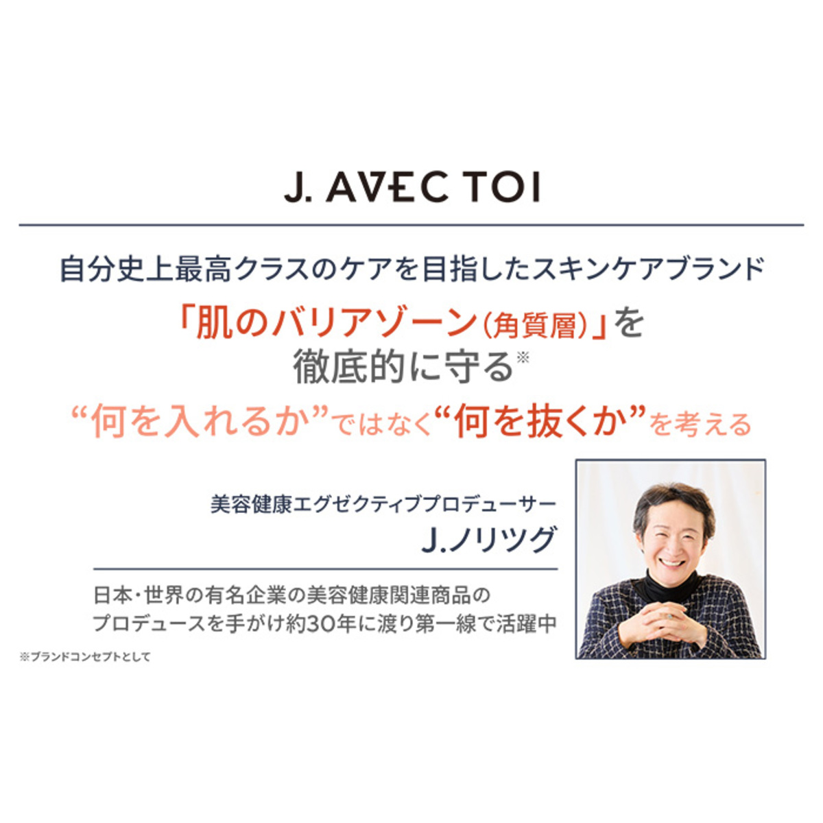 J.AVEC TOI バイタライジングローション ROMAIN100ml ジェイアベック