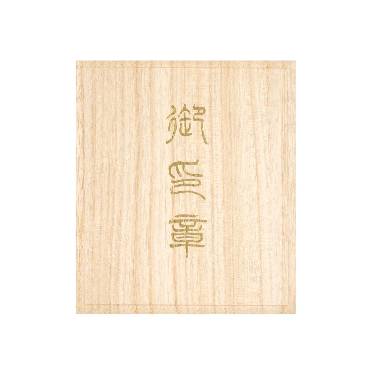 開運八方位 手仕上印鑑2本組 黒水牛 - QVC.jp