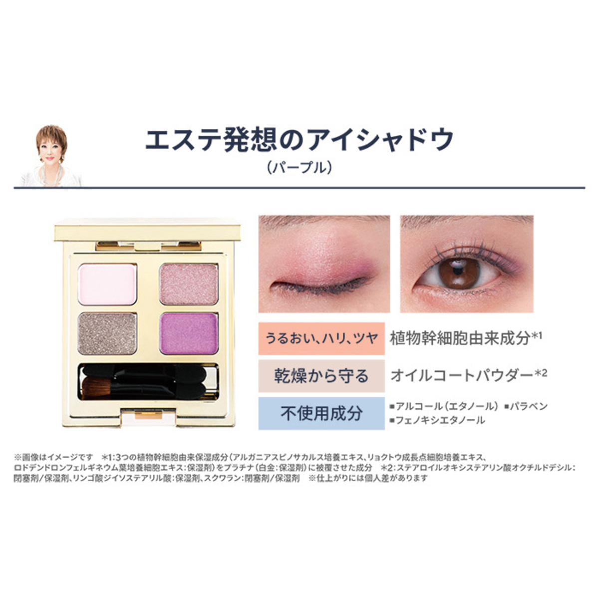 たかの友梨エステファクトアイシャドウ たかの友梨エステ