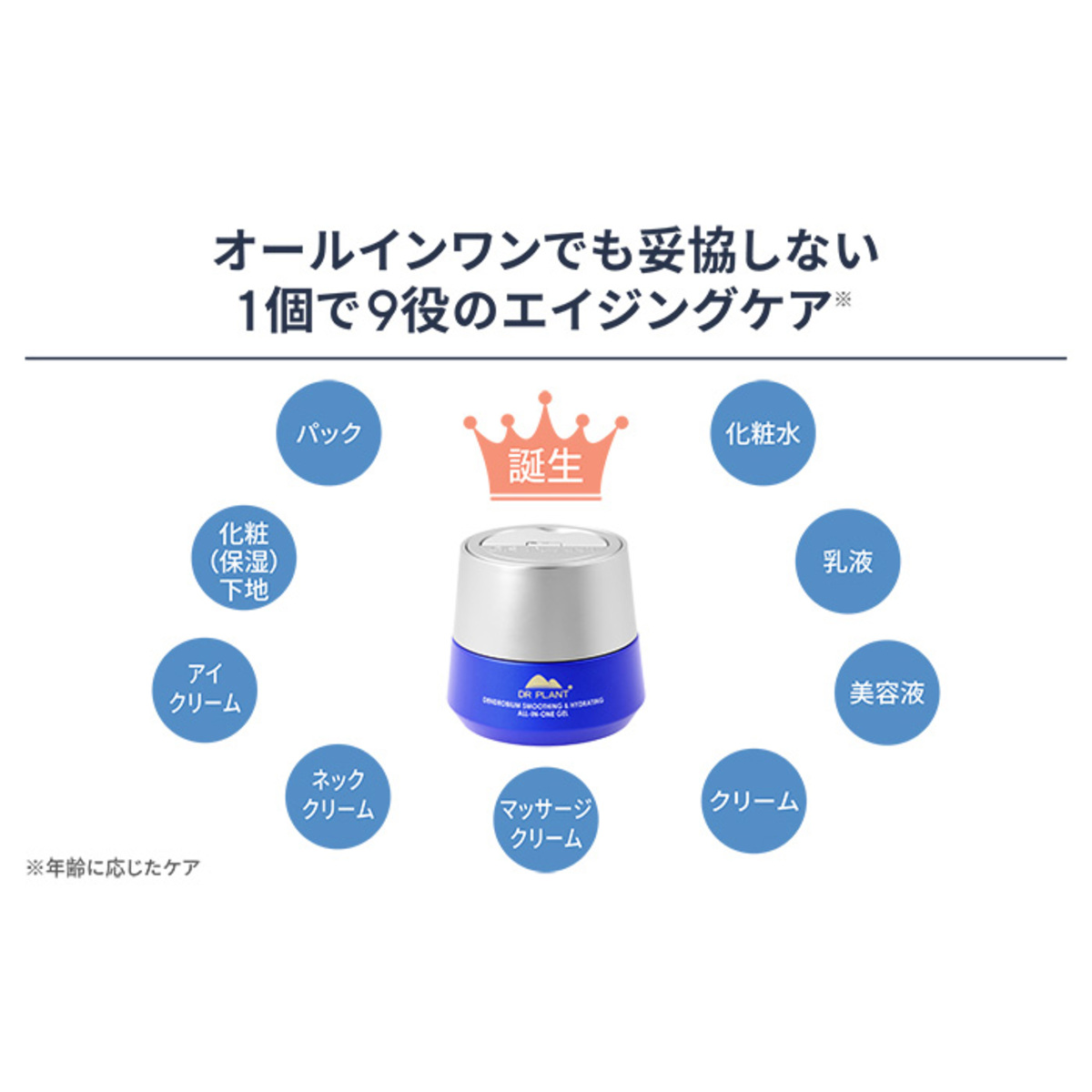 ドクタープラント　セッコク蘭エイジングケア　オールインワンジェル100g× 3個 DR PLANT / セッコク蘭エイジングケアオールインワンジェル 100g