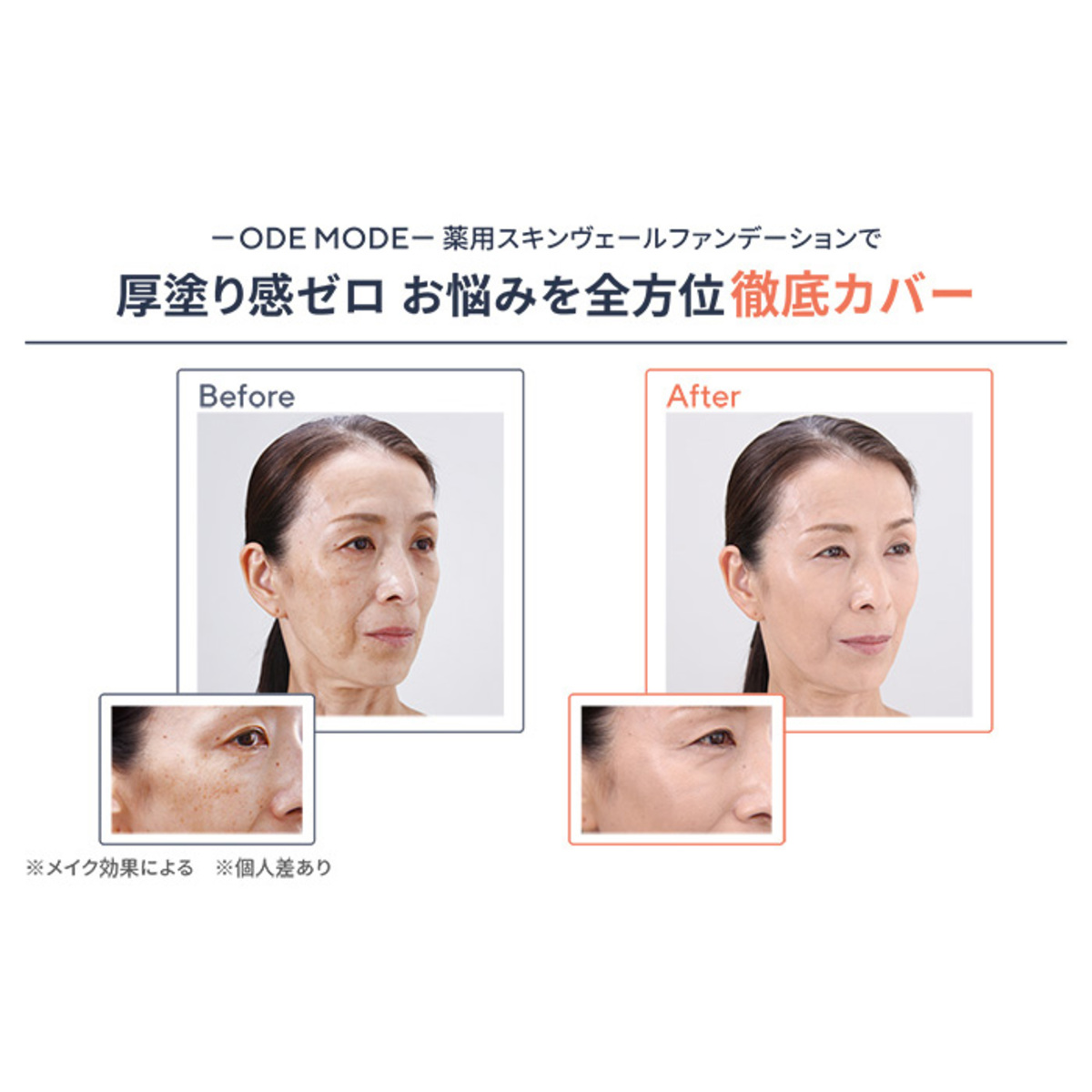 オーディモード薬用スキンヴェールファンデーションケース+レフィル２個 オーディモード薬用スキンヴェールファンデーションケース＋