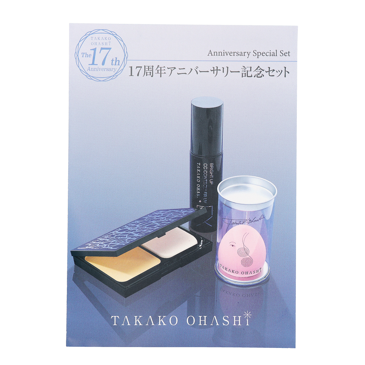 タカコオオハシ　コスメ　セット 大橋タカコビューティコスメショップ タカコオオハシ ビューティ