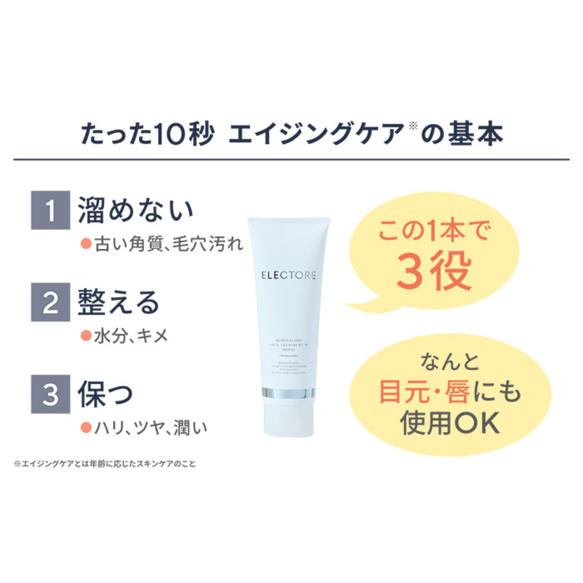 エレクトーレ ミネラルオーレ フェイストリートメント550g BS特別