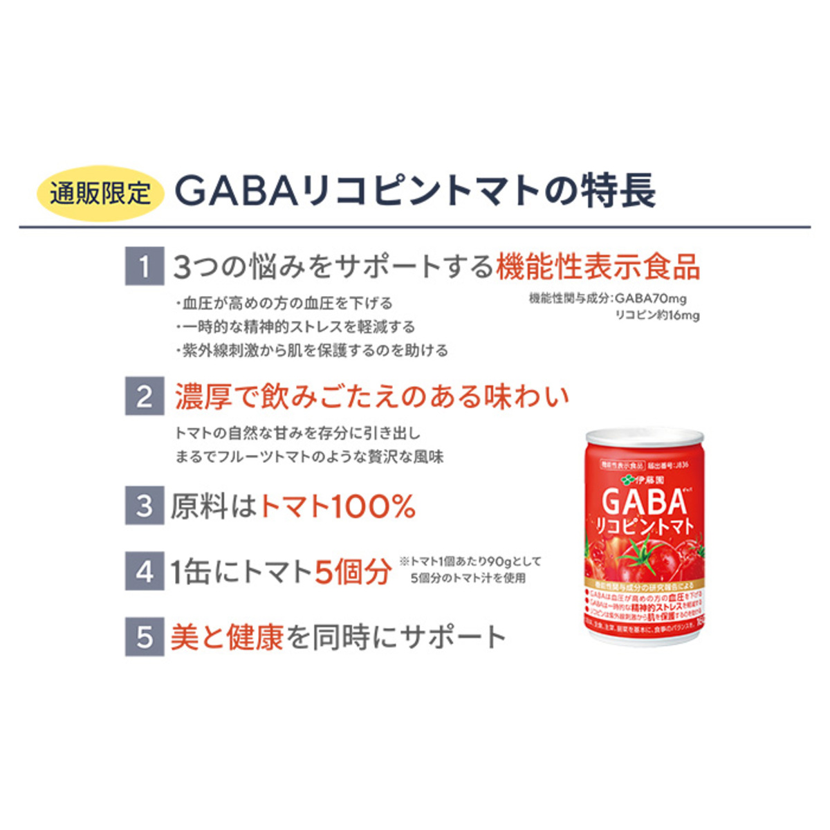 伊藤園「健康体」GABAリコピントマト160g×30本 伊藤園 - QVC.jp