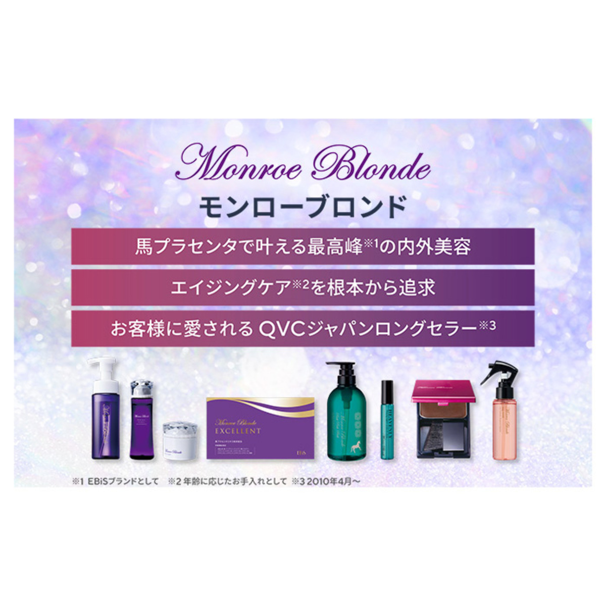 モンローブロンドR 馬プラセンタCトリートメントRRR 500ml エビス