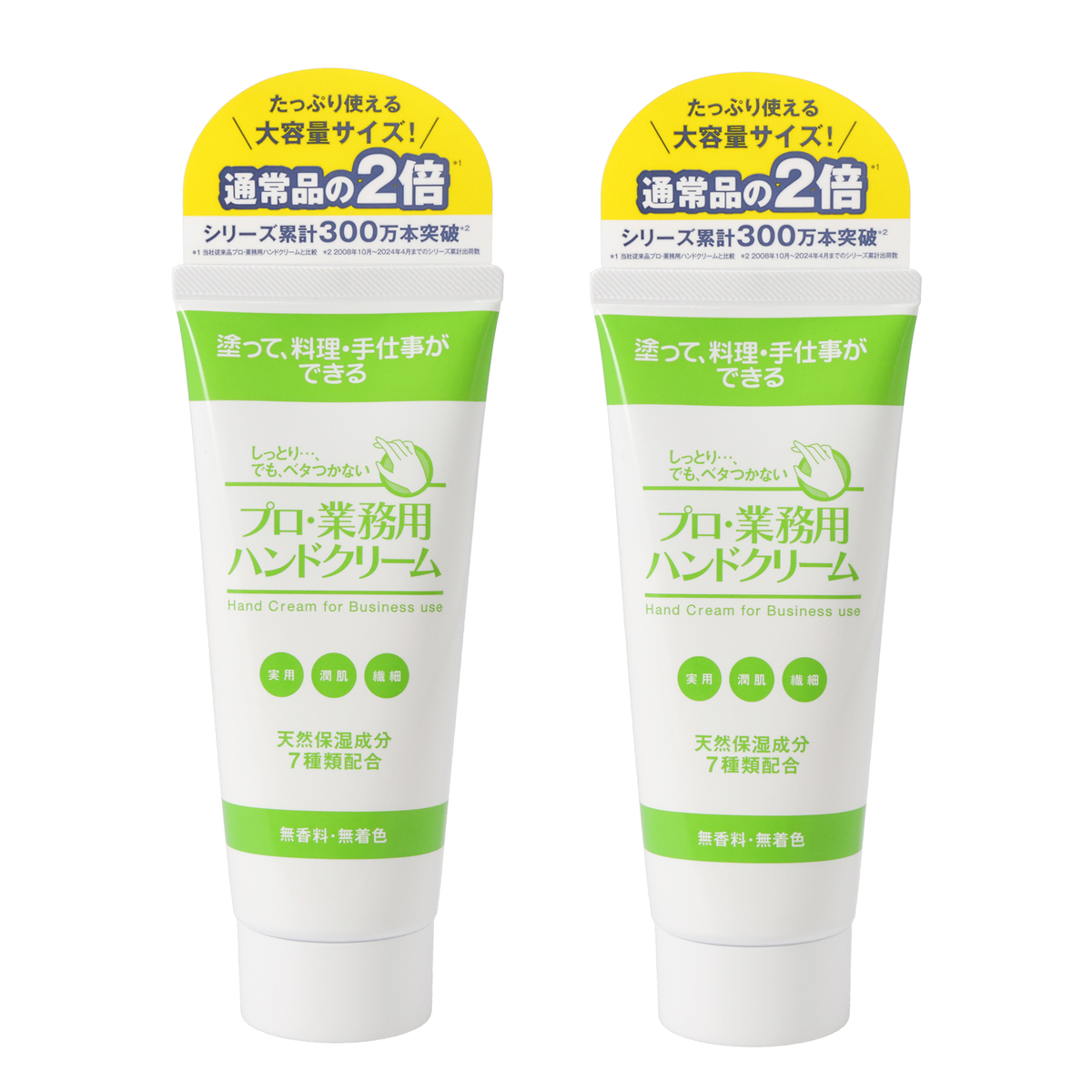 プロ・業務用ハント゛クリーム大容量サイス゛2本セット プロ業務用