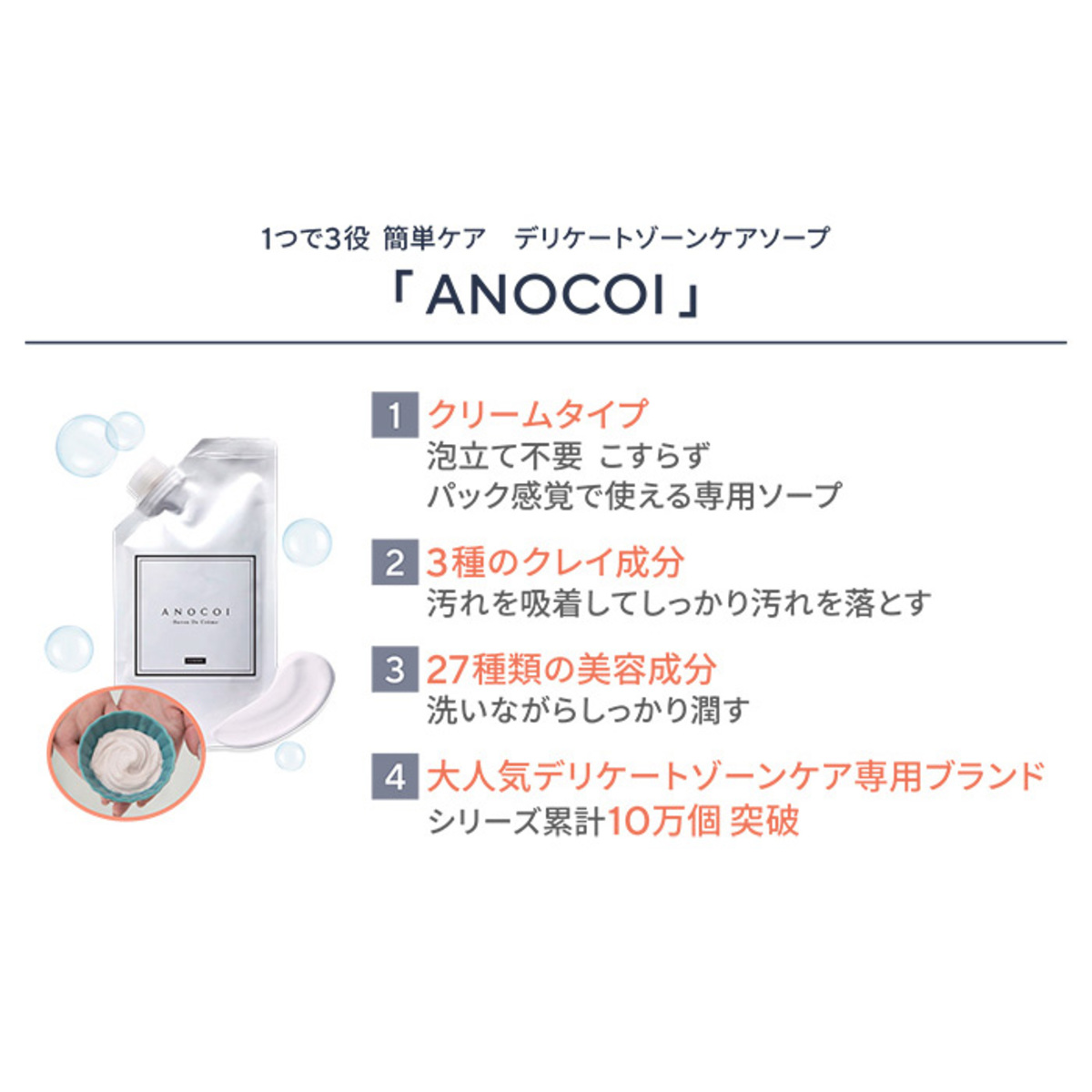 ANOCOI Savon de Creme 100g アノコイ（ANOCOI） - QVC.jp