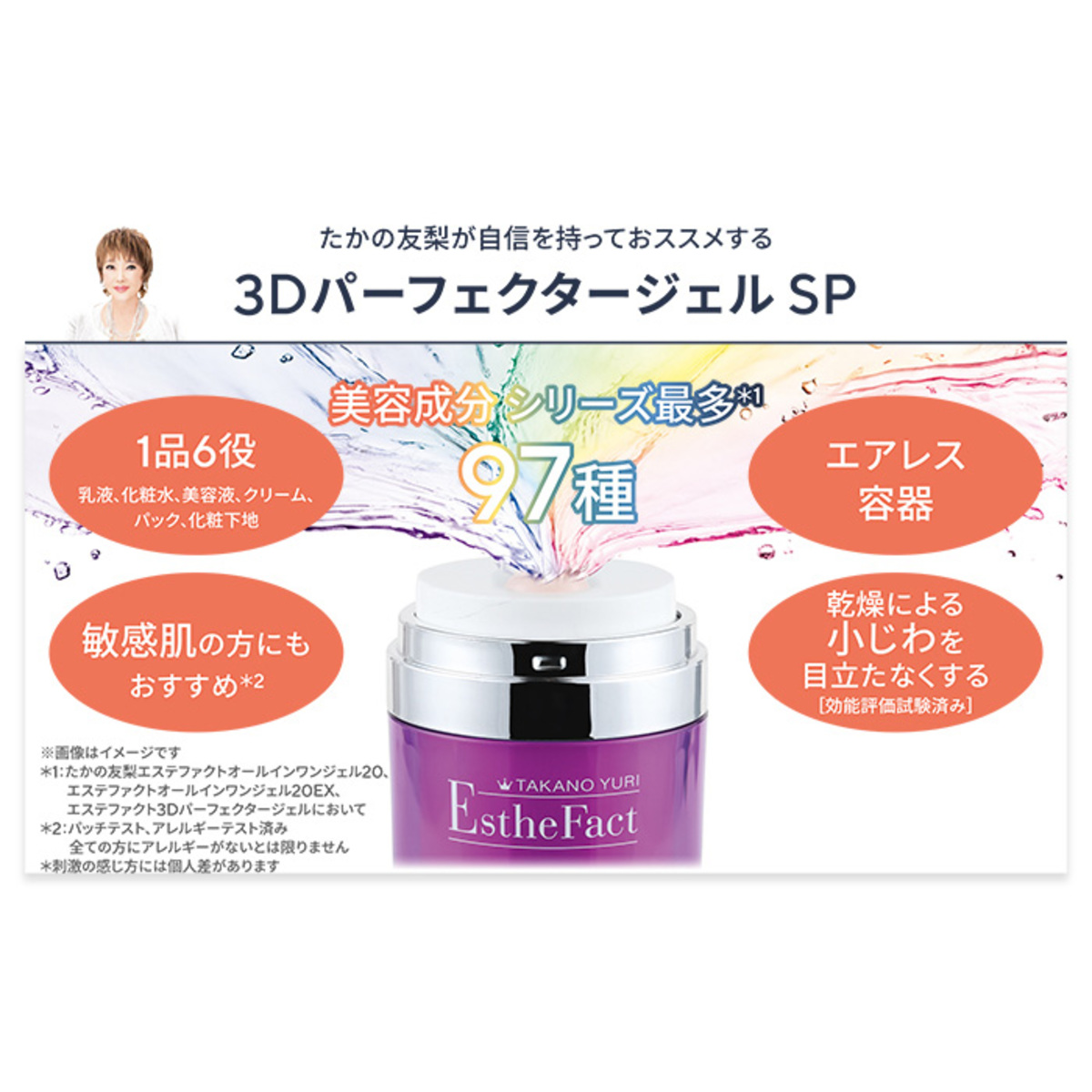 【新品未使用】たかの友梨EF3DパーフェクタージェルSP 4個セット　日傘つき たかの友梨EF3DパーフェクタージェルSP4個特別セット たかの友梨エステ