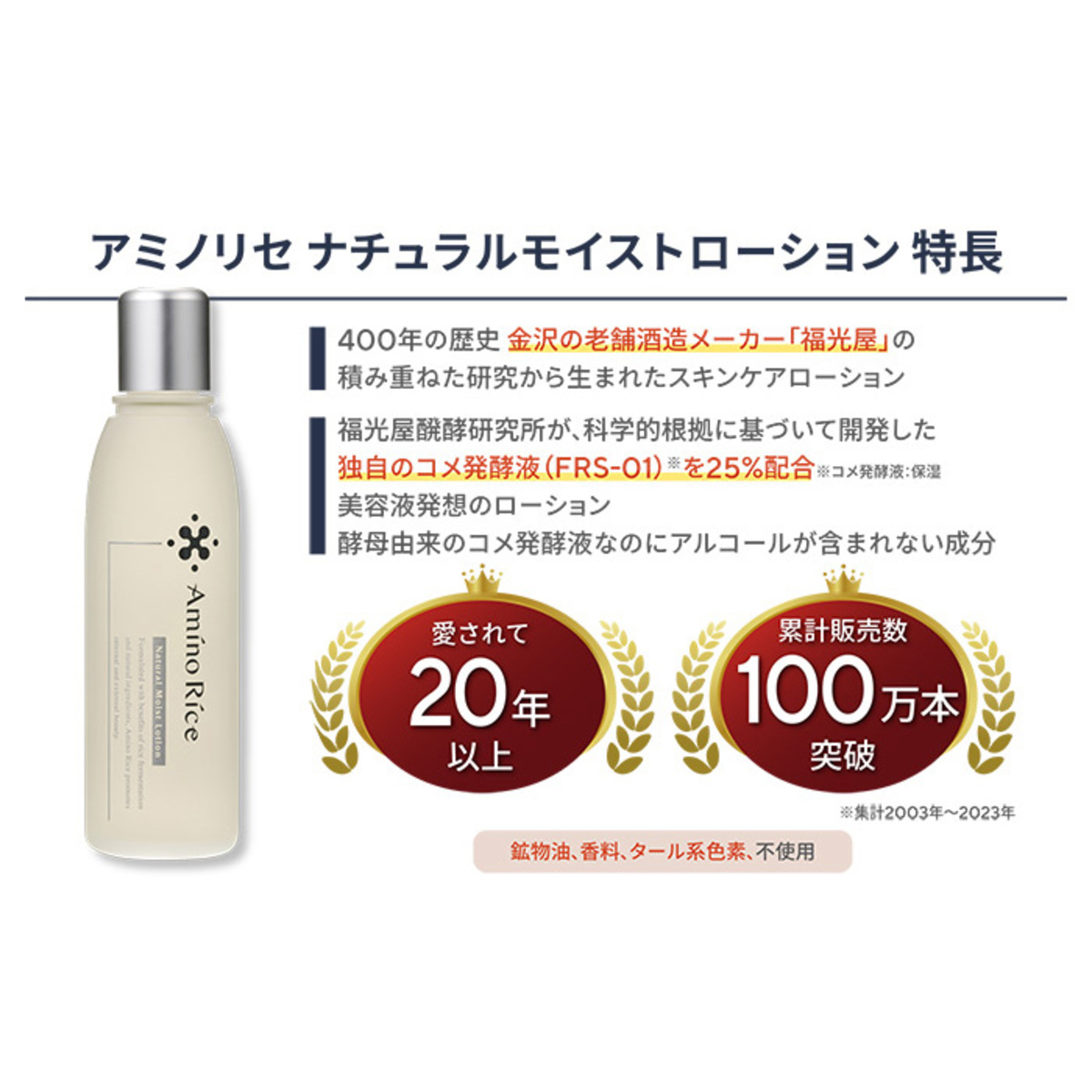 アミノリセ ナチュラル モイスト ローション 120ml×2本セット Amino