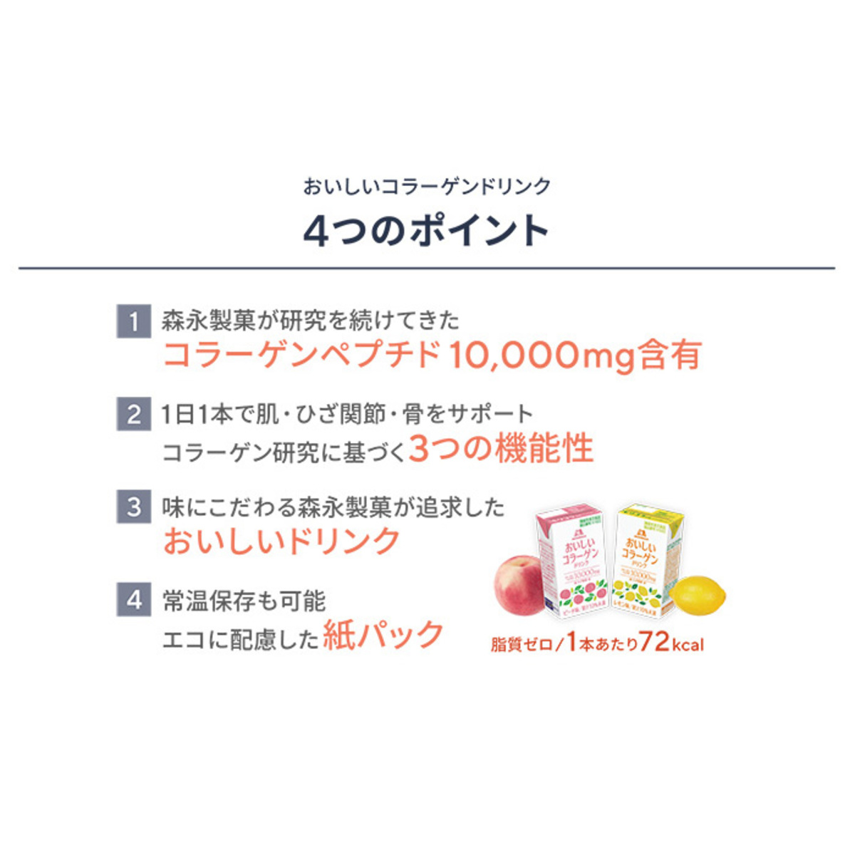 森永製菓 おいしいコラーゲンドリンク モリコラ12本セット MORINAGA