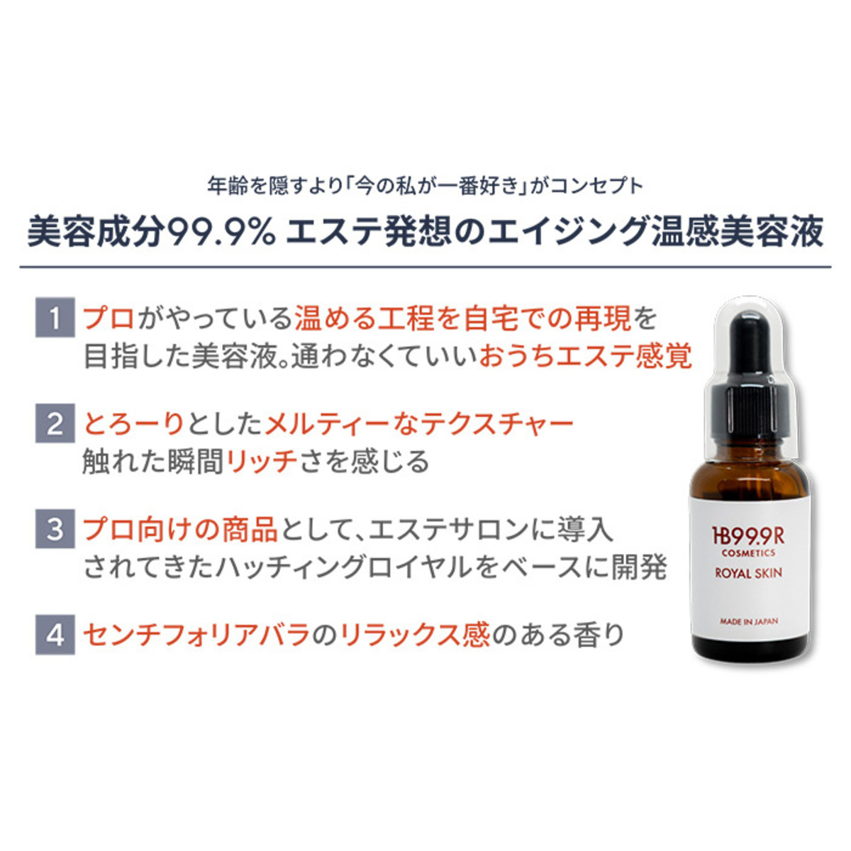 HB999R ロイヤルスキン30ml×2本セット HB99.9（エイチビースリーナイン