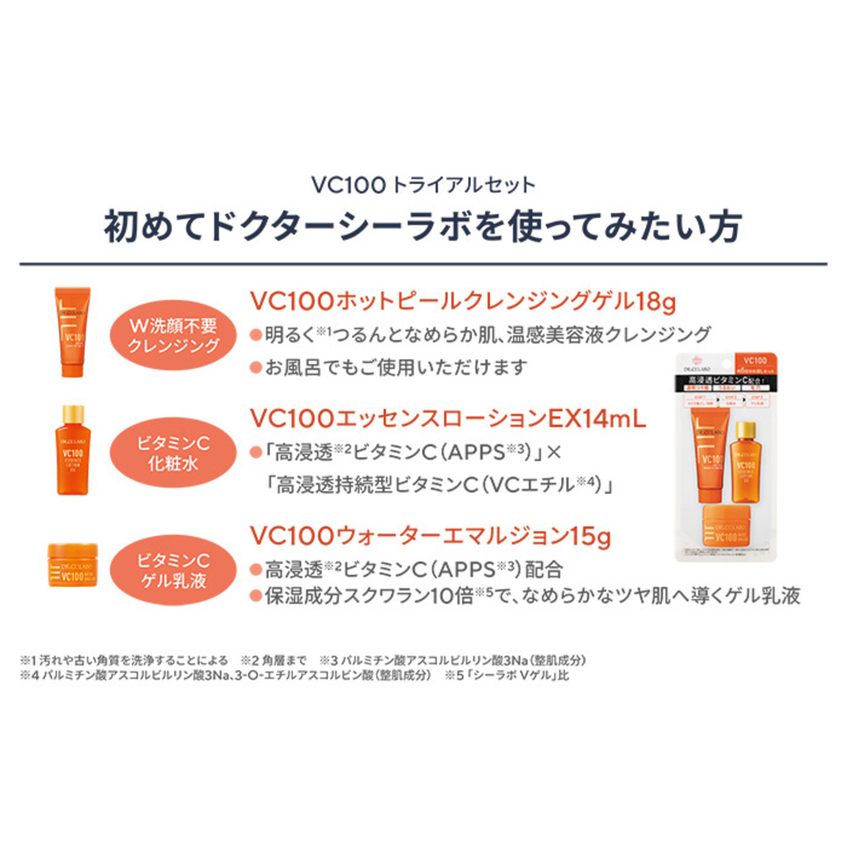 ドクターシーラボ VC100トライアルセット ドクターシーラボ（Dr.Ci