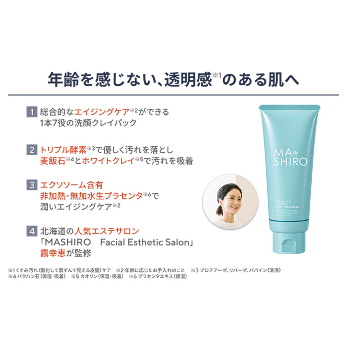 MA・SHIRO RVフェイストリートメント200g×3本特別セット マシロ（MA