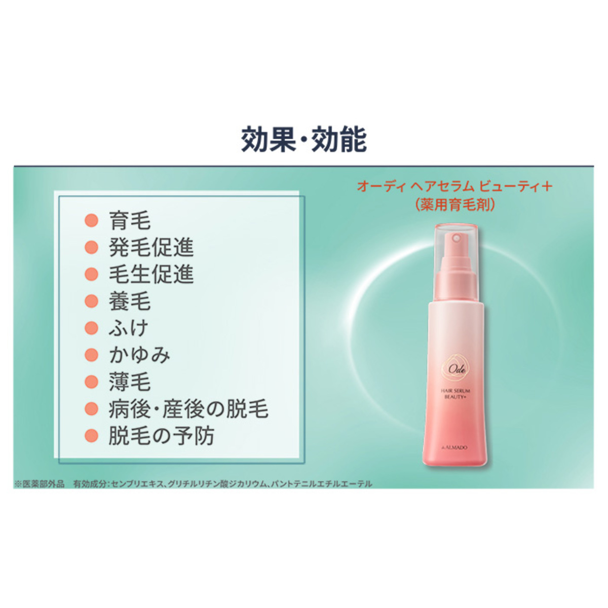オーディヘアセラムビューティ+[薬用育毛剤]2本セット Ode（オーディ