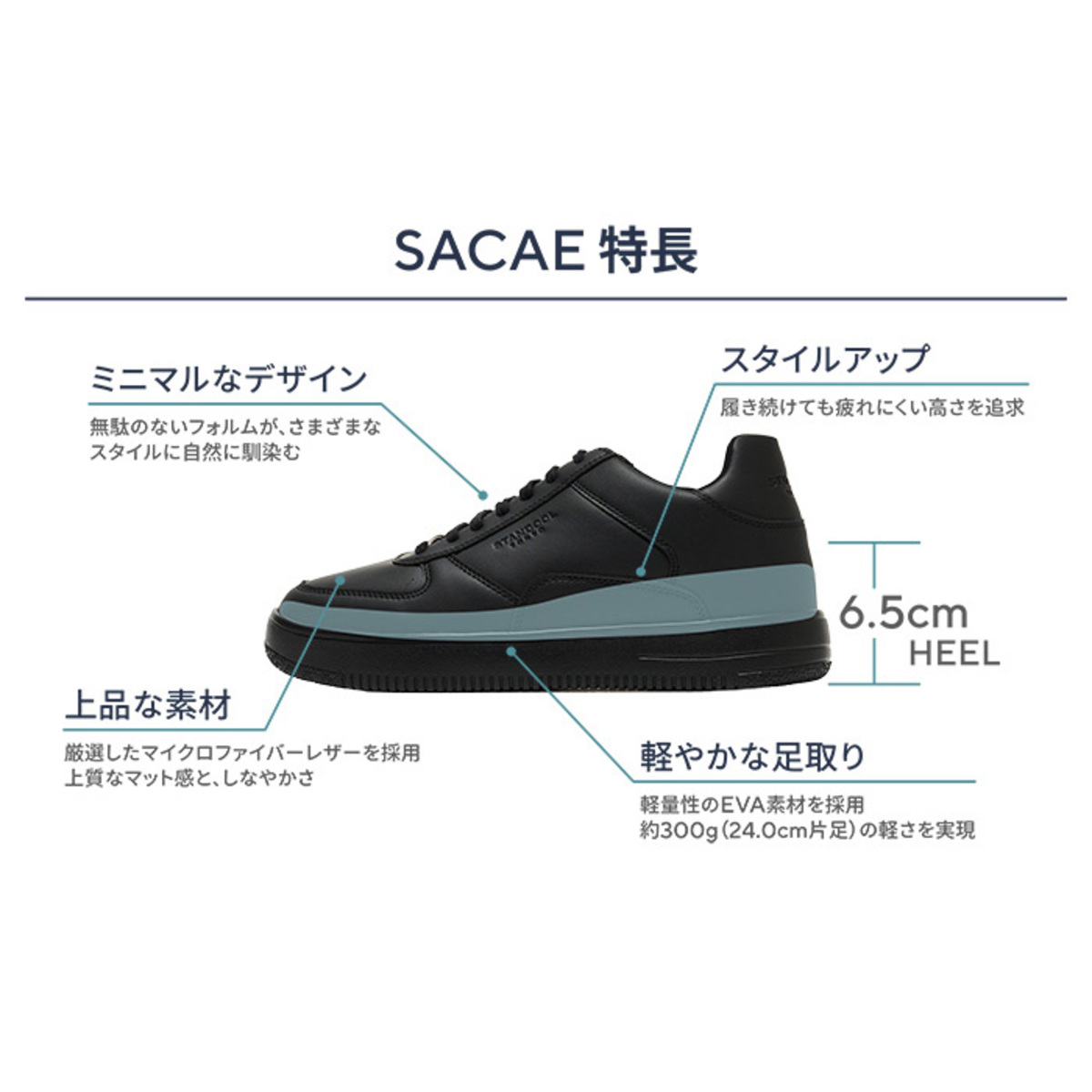 STANDOOL 6.5cmヒールアップスニーカー SACAE STANDOOL TOKYO（ス