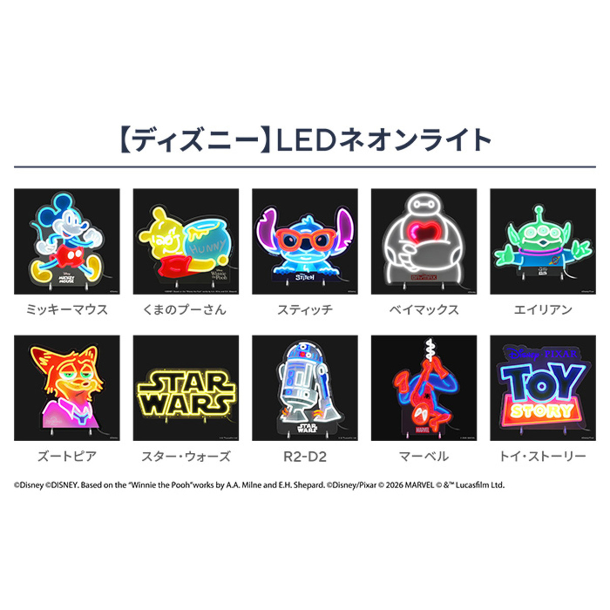 ディズニー/ピクサー/マーベル/スターウォーズ] LEDネオンライト - QVC.jp