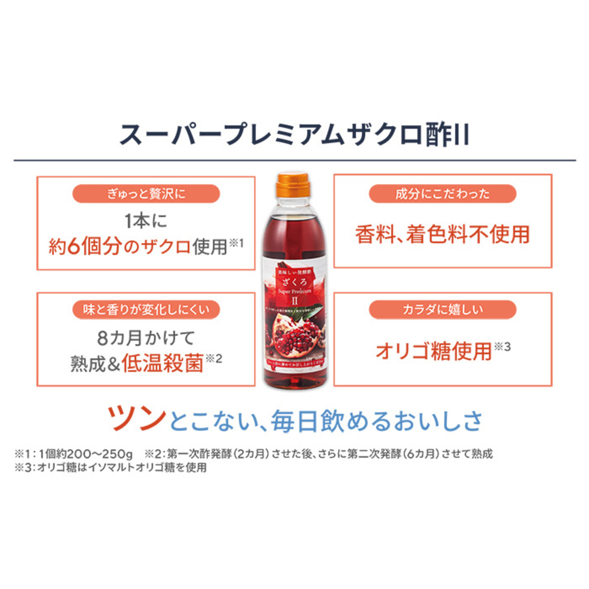 プロが選んだスーパープレミアムザクロ酢II5本セット - QVC.jp
