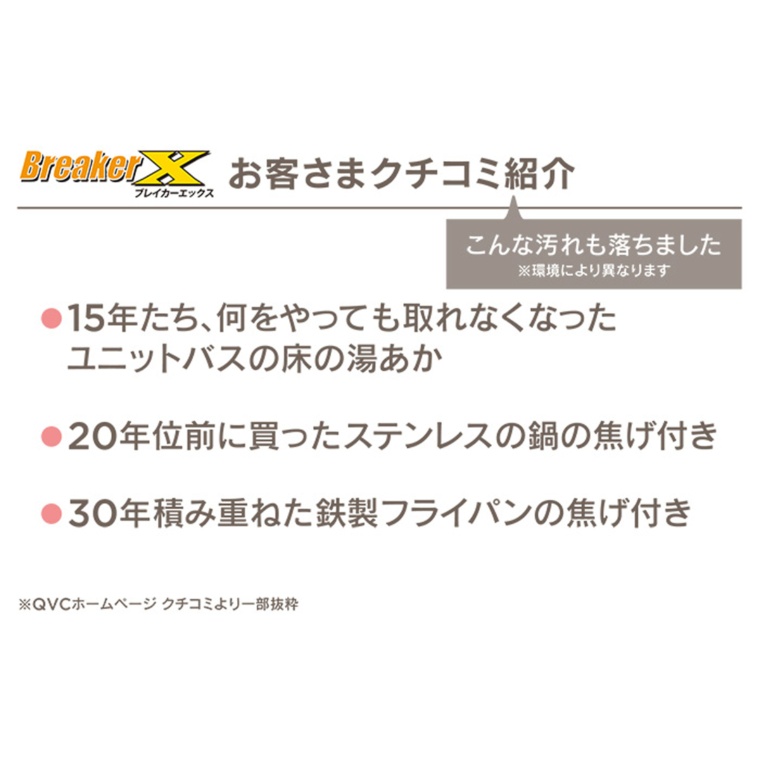 ブレイカーエックス コゲ 油 湯アカ用強力洗剤500mlno 通販 Qvcジャパン