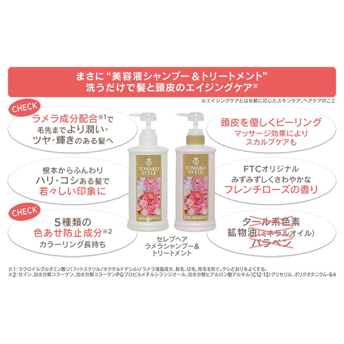 トワコスタイル セレブヘアラメラシャンプー トリートメントレフィル付セットトワコスタイル Towako Style No 通販 Qvc ジャパン