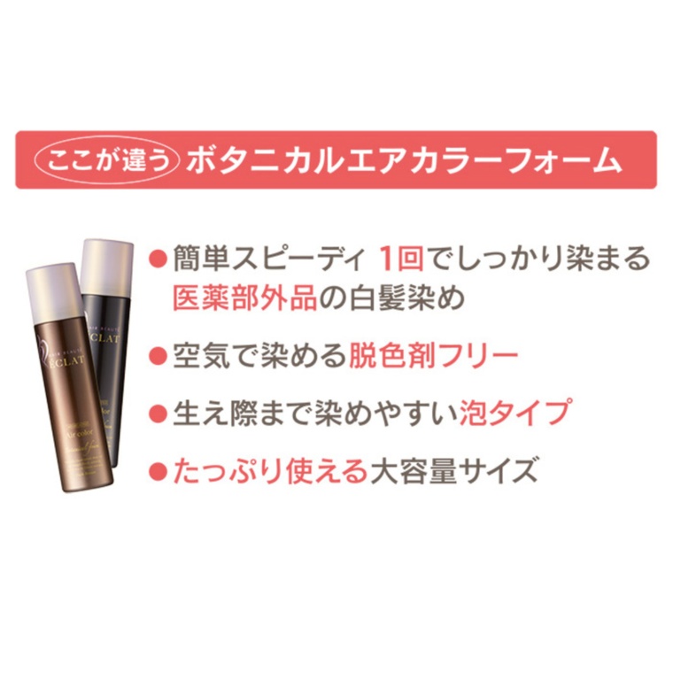 ヘアボーテ エクラ ボタニカル エアカラーフォーム 2本セットヘアボーテ エクラ Hair Beaute Eclat No 通販 Qvcジャパン