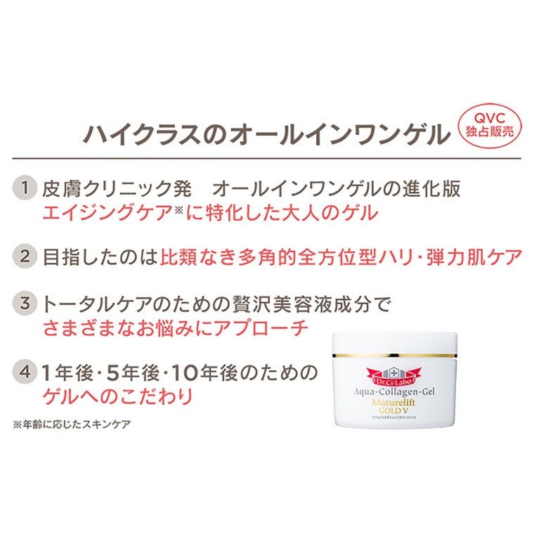 ドクターシーラボアクアコラーゲンゲルマチュアリフトゴールドv1gドクターシーラボ Dr Ci Labo No 通販 Qvcジャパン