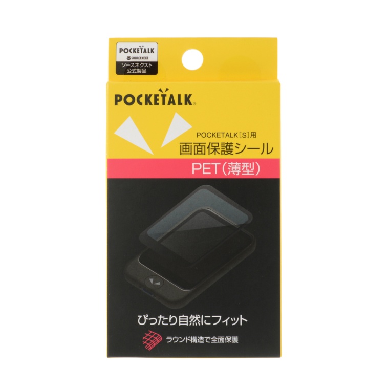 POCKETALK S 専用画面保護シール