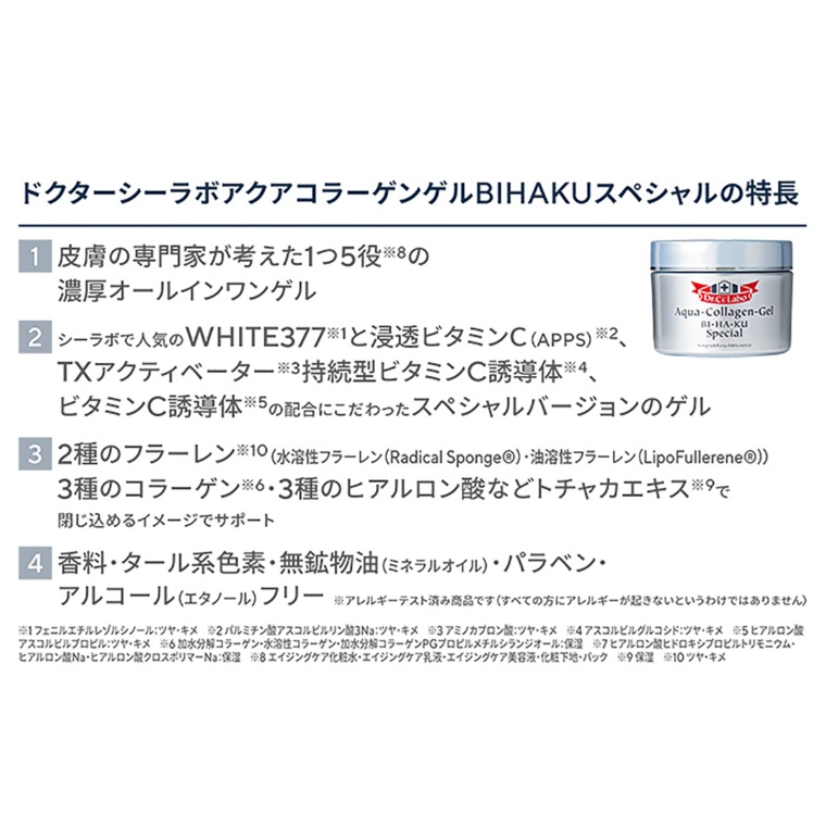 ドクターシーラボ アクアコラーゲンゲルbihakuスペシャル0gドクターシーラボ Dr Ci Labo No 6287 通販 Qvcジャパン