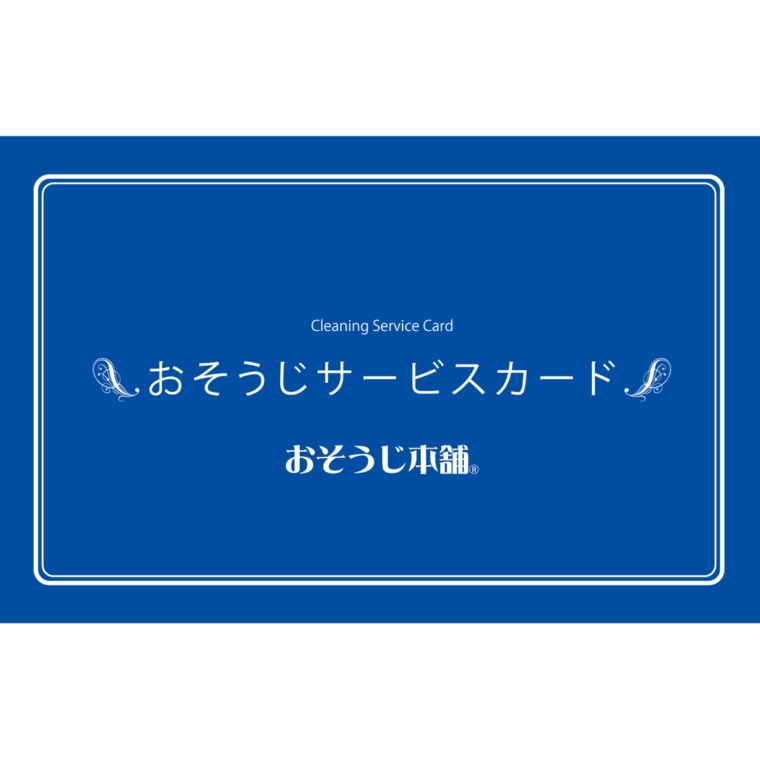 おそうじ本舗浴室スタンダードセット