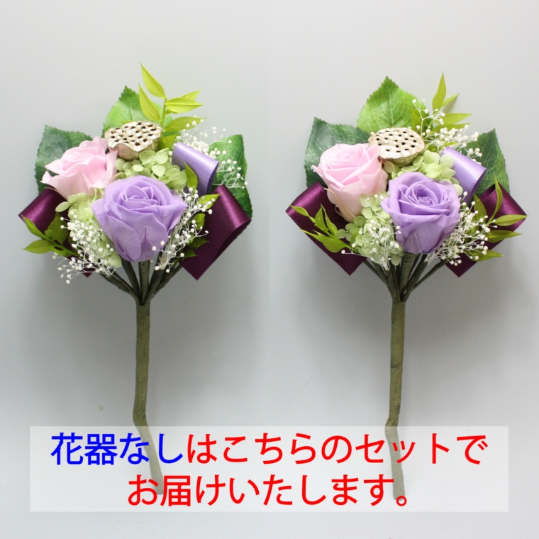 プリザーブド仏花 ゆたか2個組 花のみ