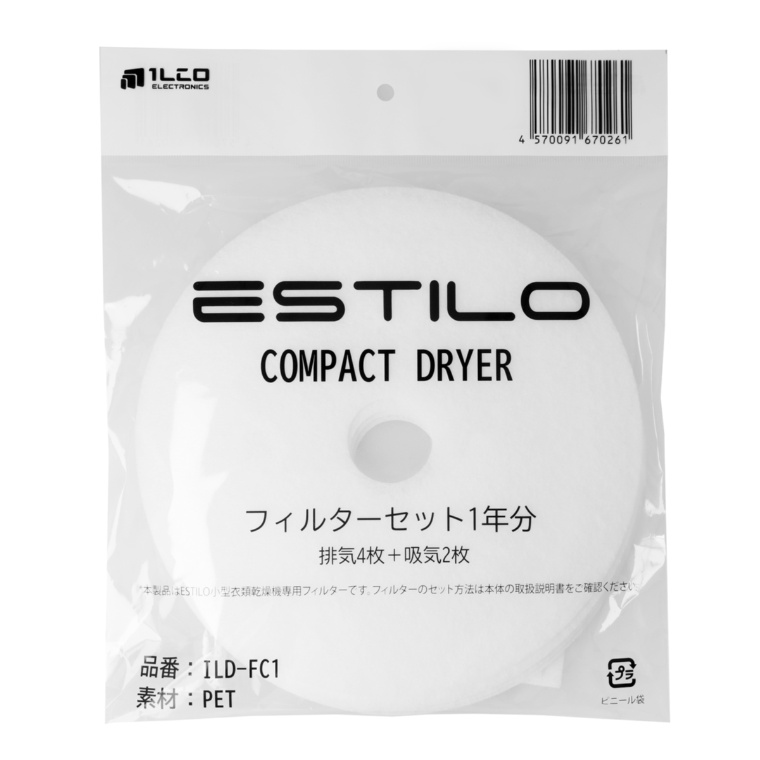 エスティロ コンパクト衣類乾燥機専用フィルターセット1年分