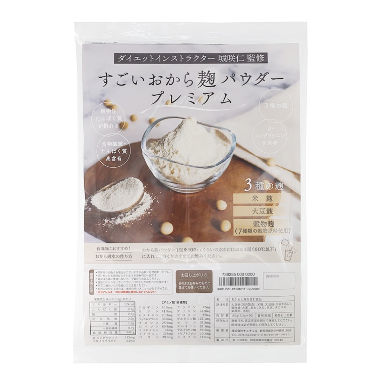 城咲仁 すごいおから麹パウダープレミアム 50包