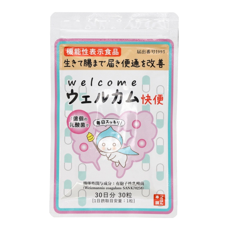 機能性表示食品 ウェルカム快便30日分 ネット限定