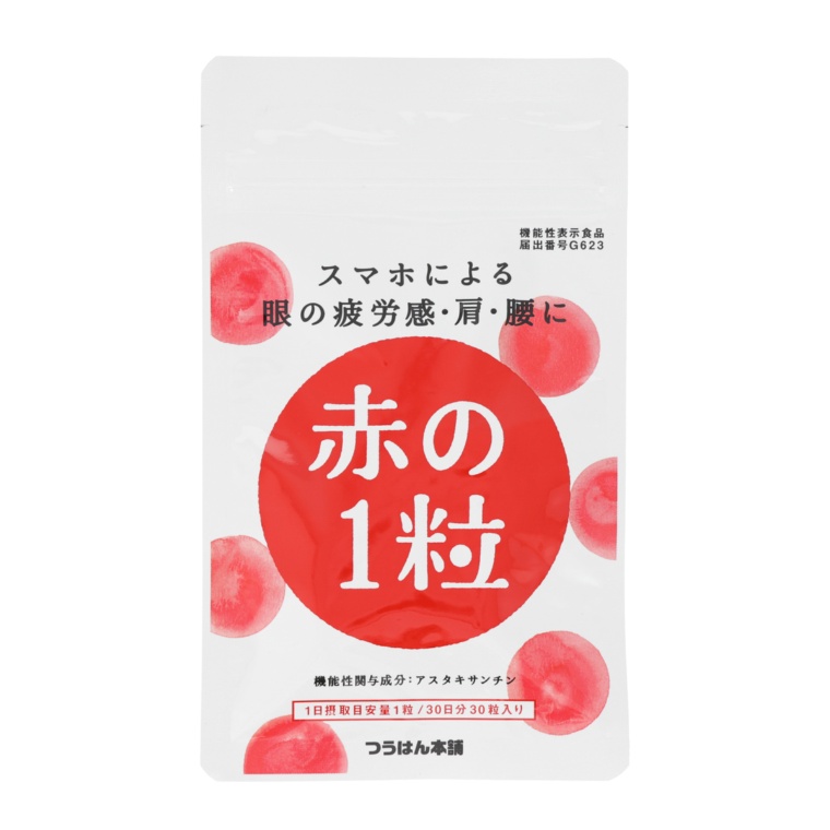 スマホによる眼の疲労感・肩・腰に赤の1粒