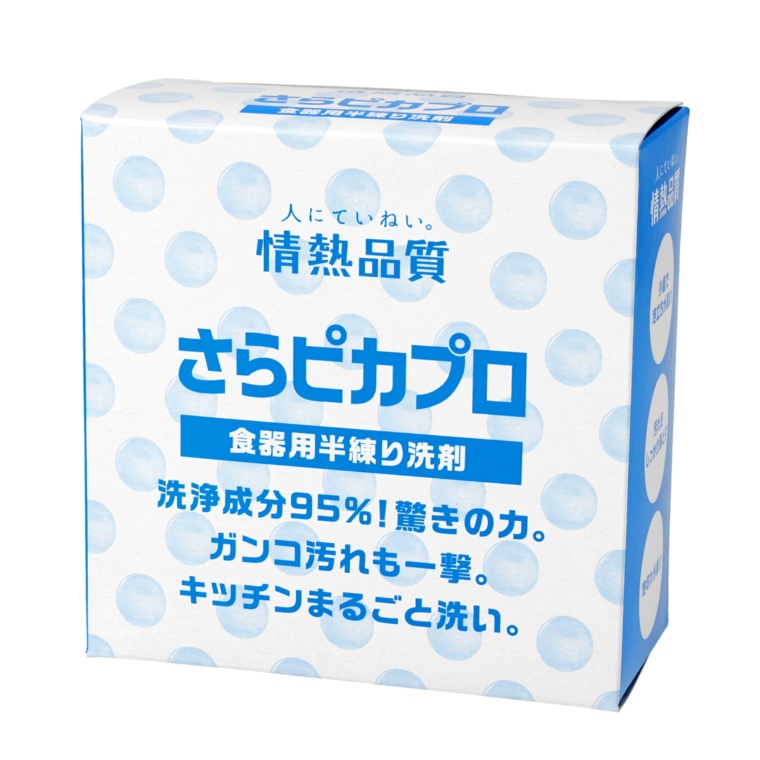 情熱品質 驚きの洗浄力 さらピカプロ