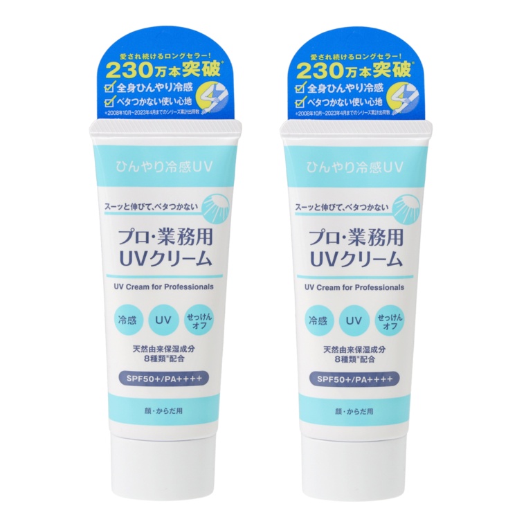 プロ・業務用UV2本セット ネット限定