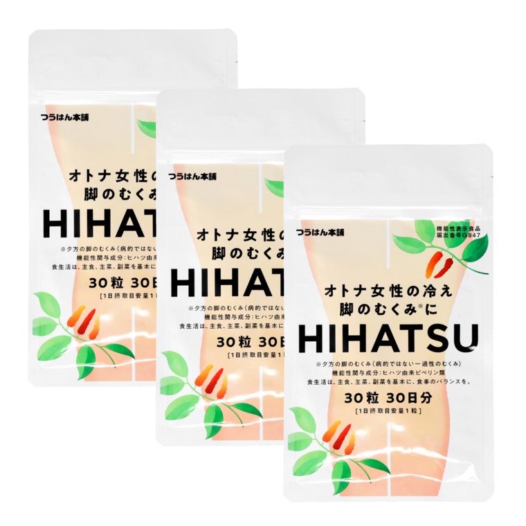 オトナ女性の冷え 脚のむくみにHIHATSU×3袋