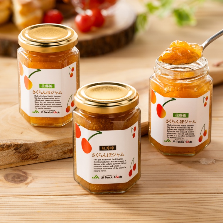 山形県産さくらんぼ使用 ジャムセット 2種3本