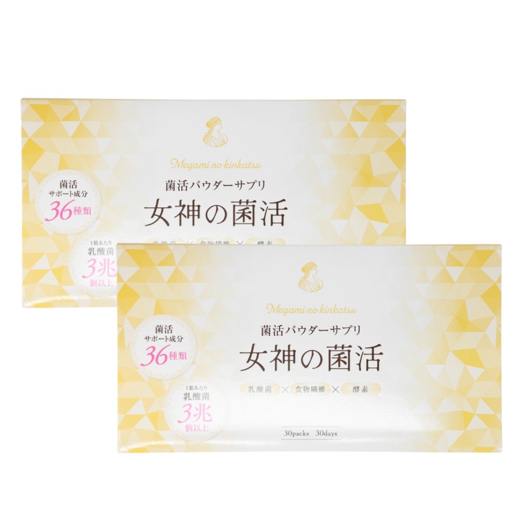 菌活パウダーサプリ「女神の菌活」60日分セット