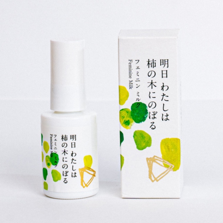 明日わたしは柿の木にのぼる フェミニンミルク