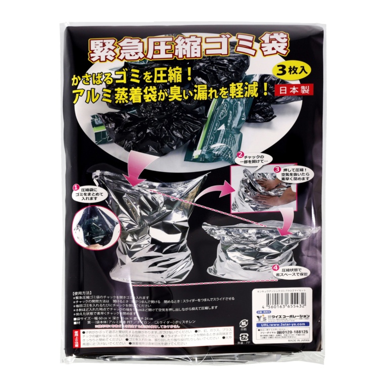 かさばるゴミを圧縮 緊急圧縮ゴミ袋