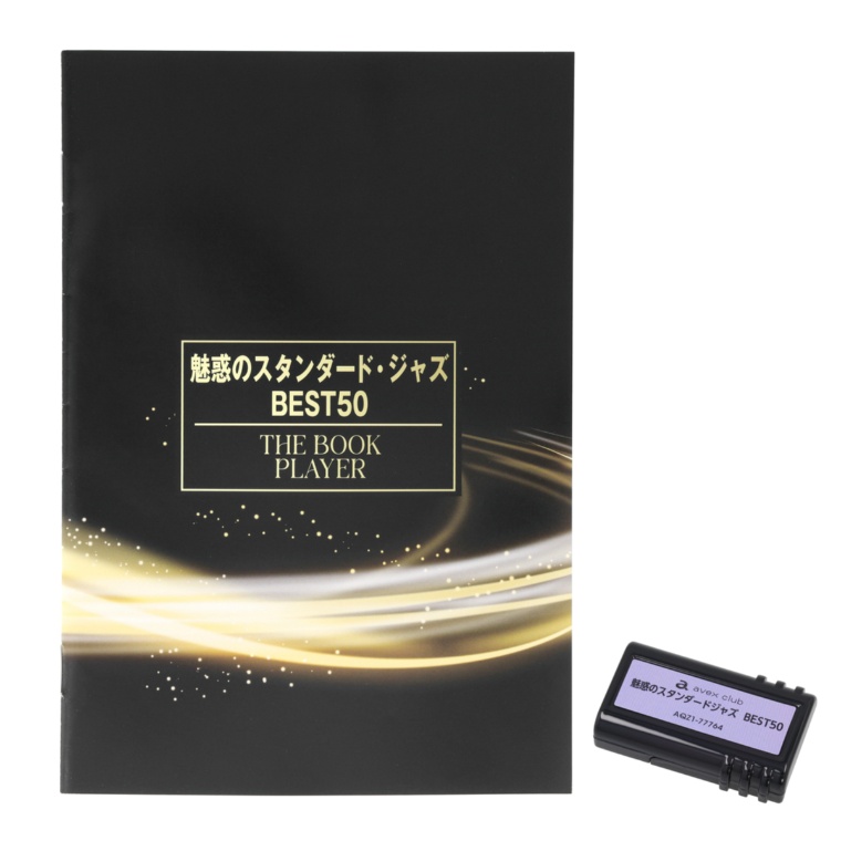 ザ・ブックプレイヤー専用カセット 魅惑のジャズBEST50
