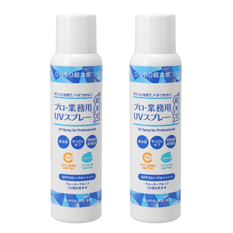 プロ・業務用UVスプレー超氷冷2本セット
