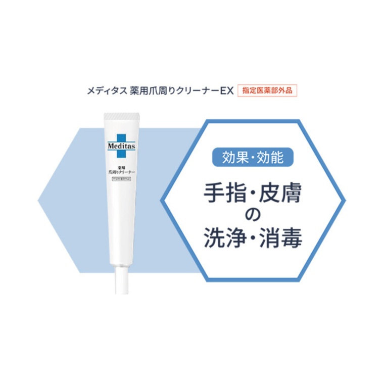 メディタス 薬用爪周りクリーナー EX Meditas（メディタス） - QVC.jp