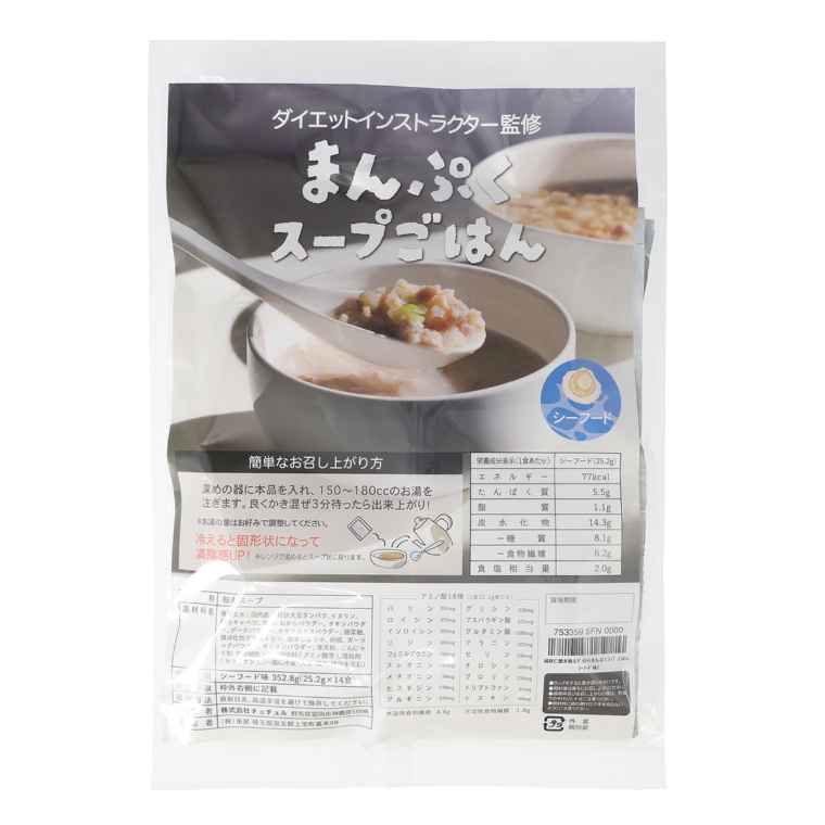 城咲仁置き換えダイエットまんぷくスープごはん