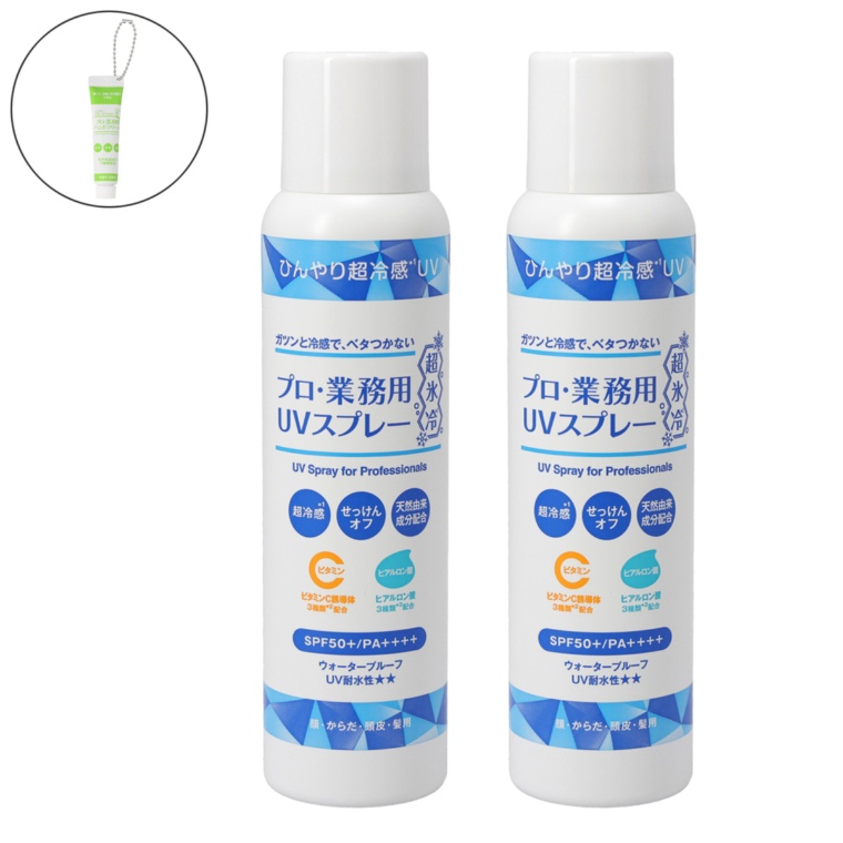 プロ業務用UVスプレー超氷冷2本セット プレゼント付