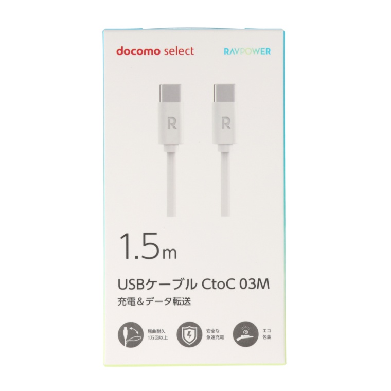 docomo select シリコンUSBケーブル CtoC 03M/1.5m